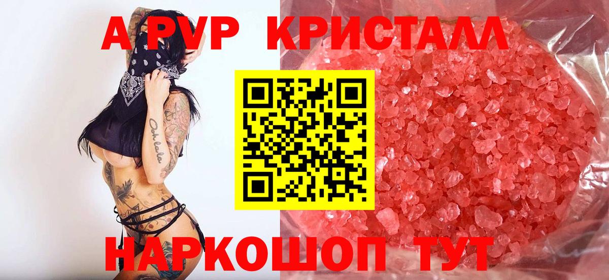 Альфа ПВП  А ПВП VHQ  Вход с VPN  Можайск  Alpha PVP кристаллы  Alpha PVP Crystall 