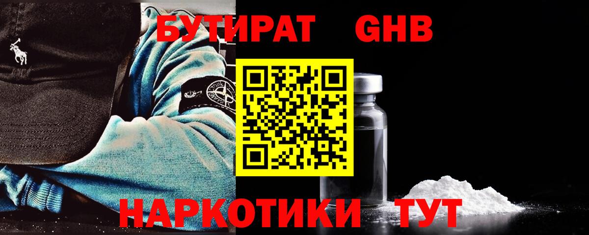 БУТИРАТ вода  Вход с VPN  Бутират  Можайск 