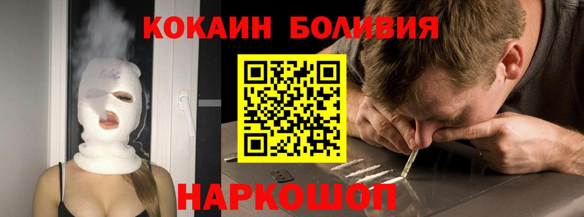 COCAIN Боливия Можайск