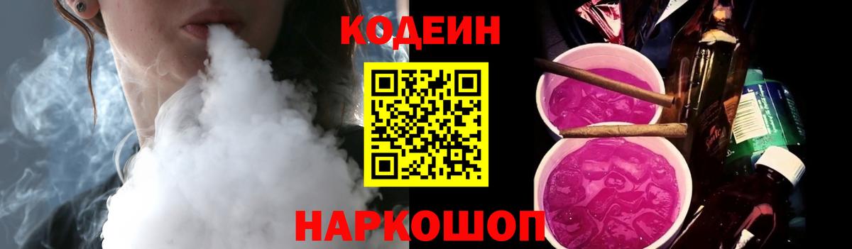 Кодеиновый сироп Lean напиток Lean (лин)  Вход с VPN  Codein напиток Lean (лин)  Можайск 