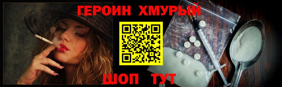 Героин герыч Можайск
