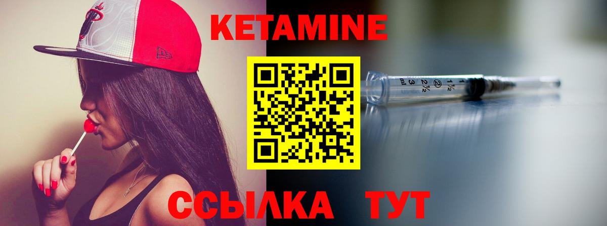 Кетамин VHQ Можайск