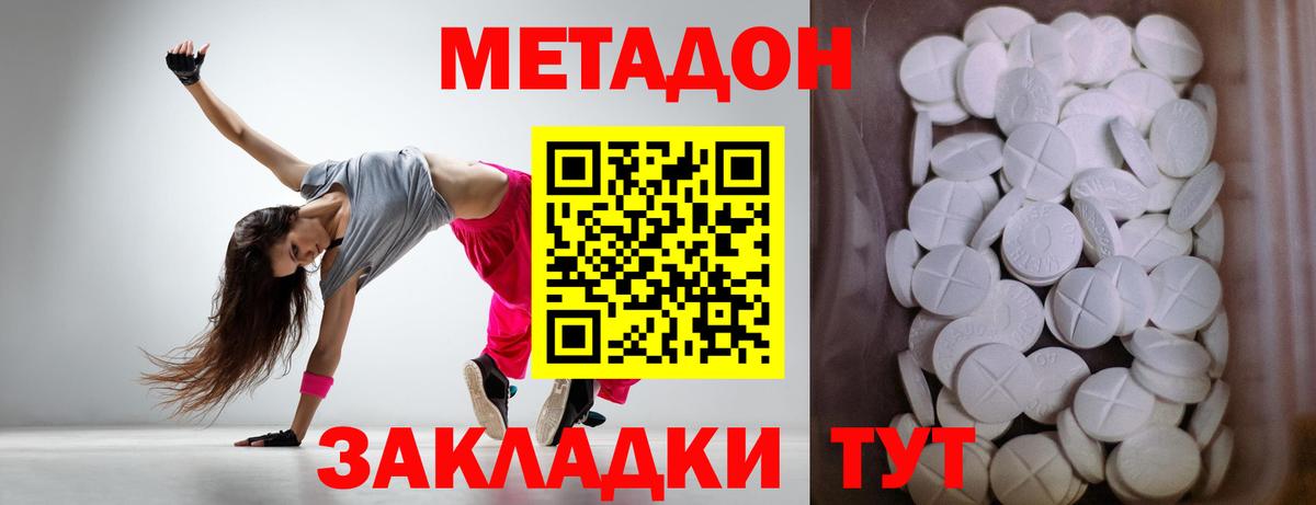 МЕТАДОН кристалл Можайск