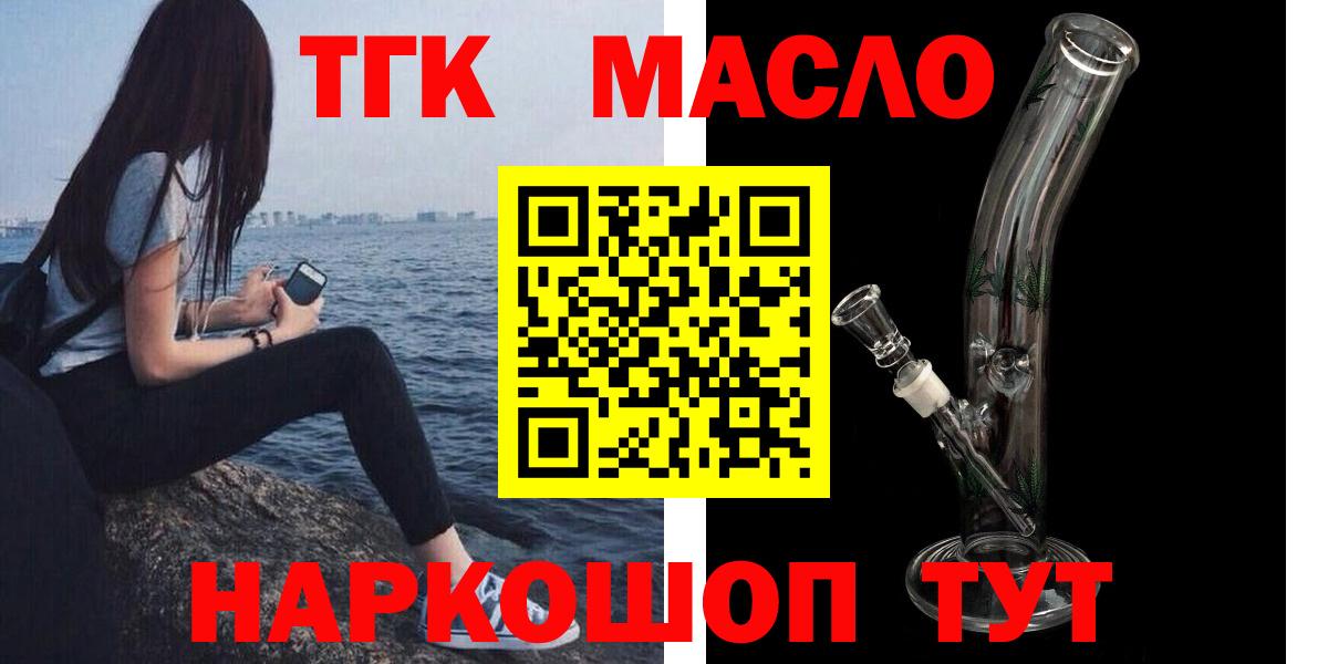 Дистиллят ТГК гашишное масло  Вход с VPN  Можайск 